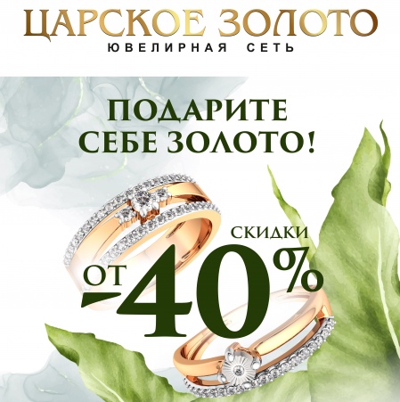 Только сейчас: от -40% на изысканные золотые украшения. Надёжная классика, утончённые детали и цены, которые вдохновляют.